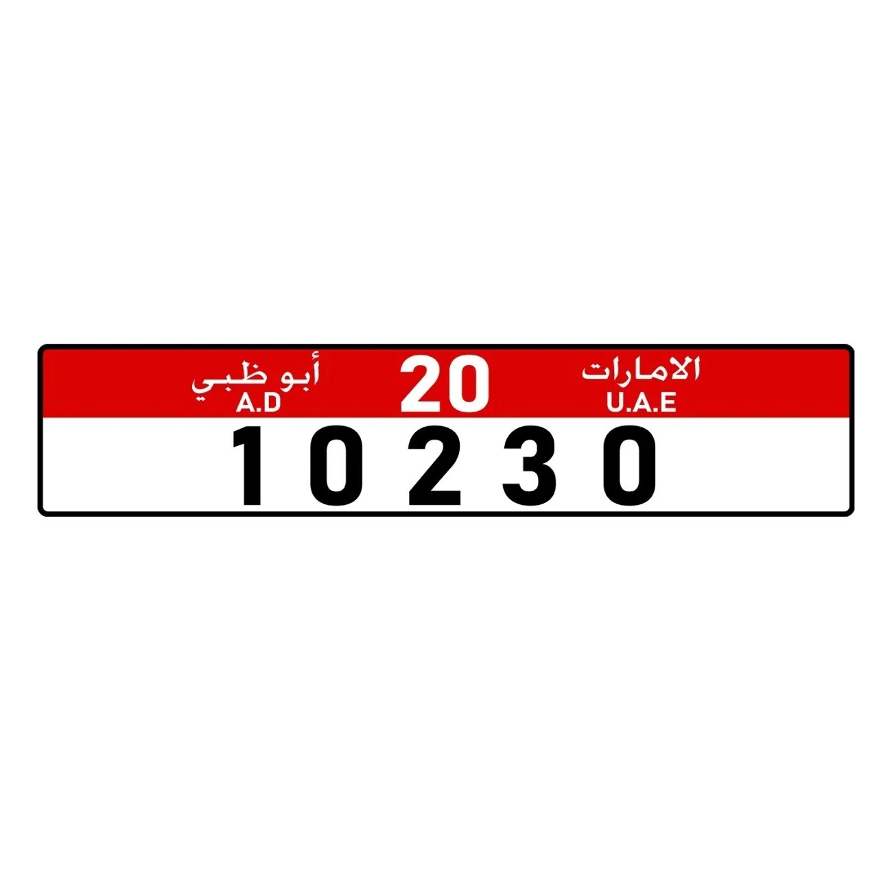 Home Decor Uae - Personalisiertes individuelles VAE Abu Dhabi Nummernschild